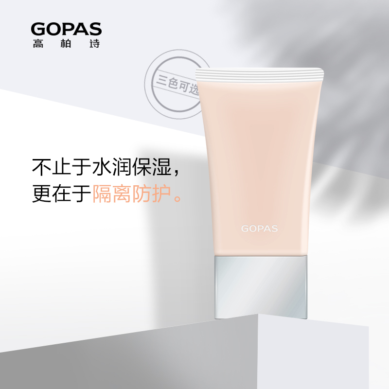 高柏诗天空之镜时光隔离乳霜妆前乳打底遮瑕水润修饰肤色学生党