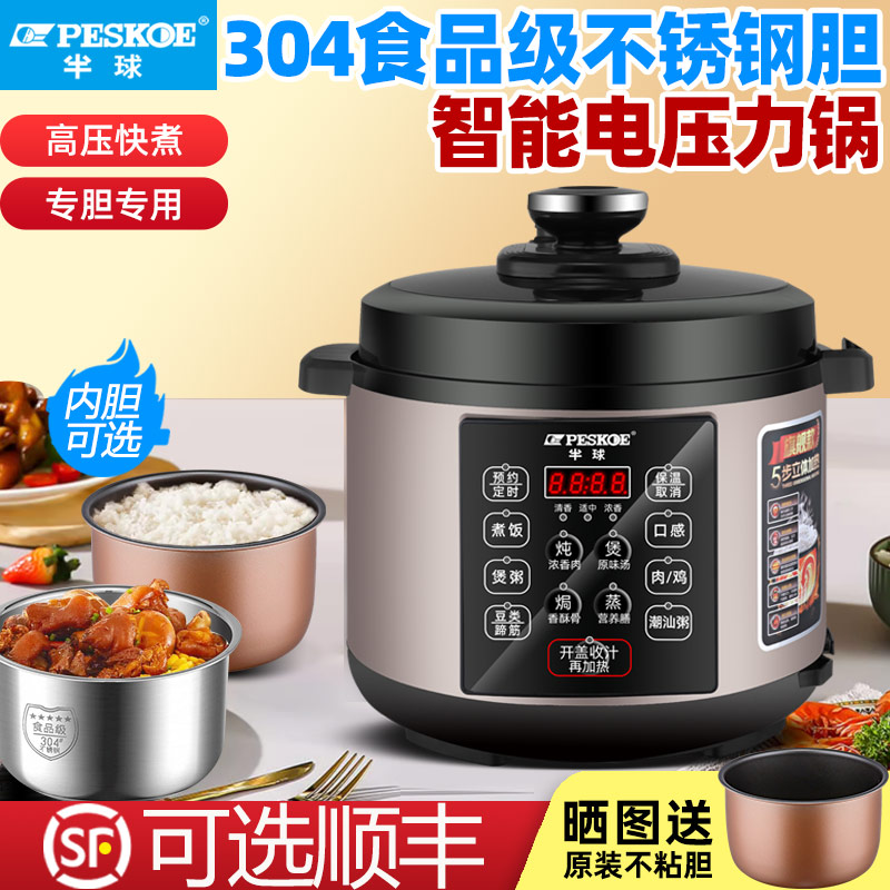 半球304不锈钢电压力锅正品多功能全自动3-4人5-6L家用高压电饭煲