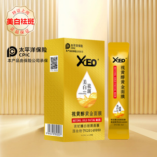 XCEO视黄醇黄金面膜清洁毛孔去粉刺美白涂抹撕拉面膜20条装