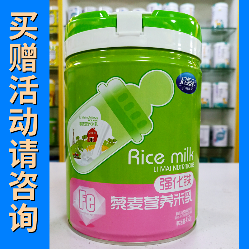 有买赠启美乐强化铁锌钙藜麦营养米乳6到36个月宝宝辅食米粉450克