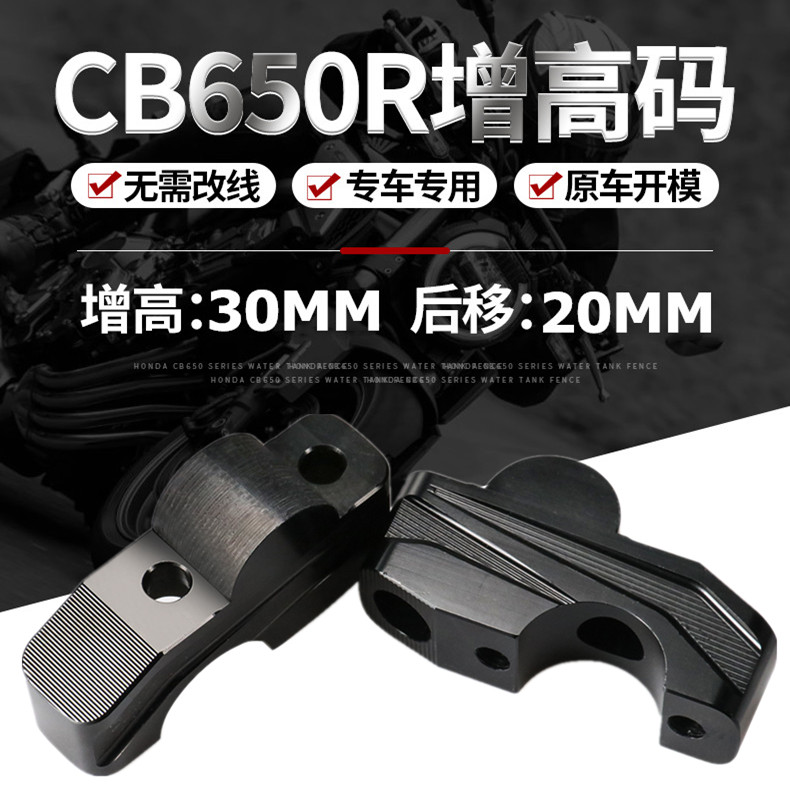 摩托车改装适用本田CB650R车把加高码龙头座后移手把增高后移座