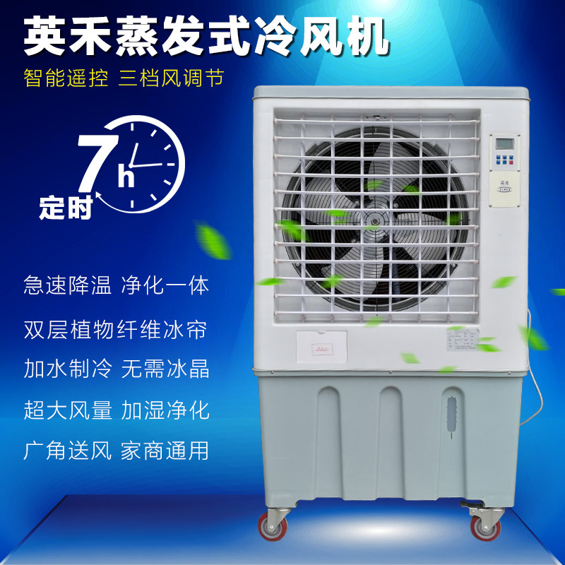 英禾环保空调冷风机 移动式环保空调冷风机8000风量水冷空调