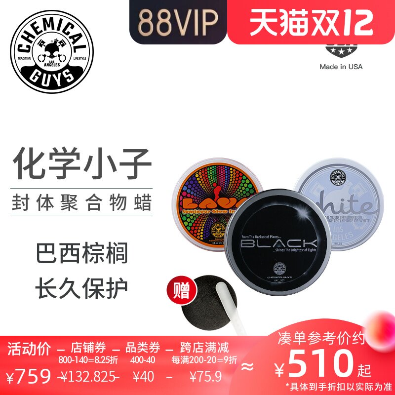 化学小子whitewax白蜡lava熔岩蜡镜面黑蜡汽车蜡聚合物蜡车漆打蜡