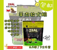 包邮新西兰进口ZEAL羊肉软狗粮鲜肉半湿粮大型犬幼犬泰迪金毛3kg