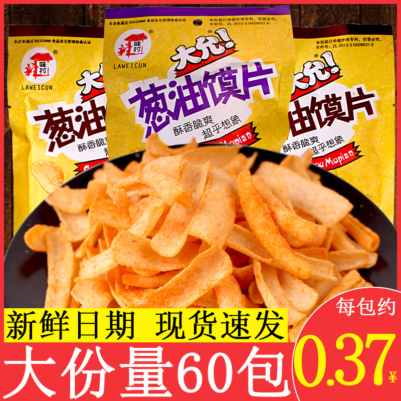 葱油馍片香葱膜片小时候零食8090后怀旧儿时回忆童年休闲食品小吃