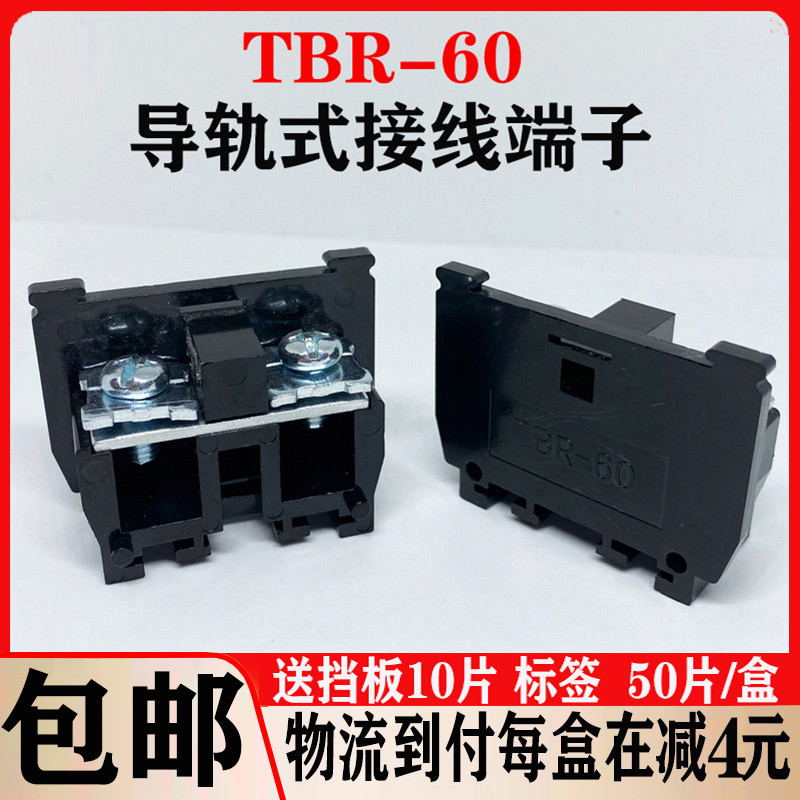 YEGAR纯铜件接线端子排TBR-60导轨组合式TBR60A10MM 不滑丝不断脚