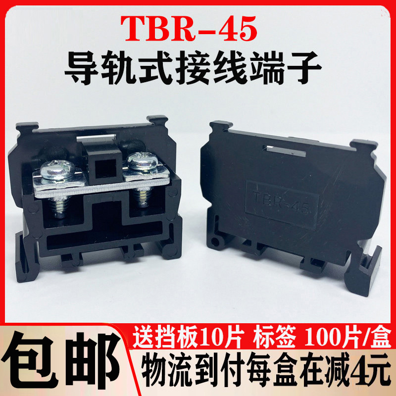 YEGAR新品纯铜件TBR-45导轨组合式接线端子排TBR45A 不滑丝不断脚