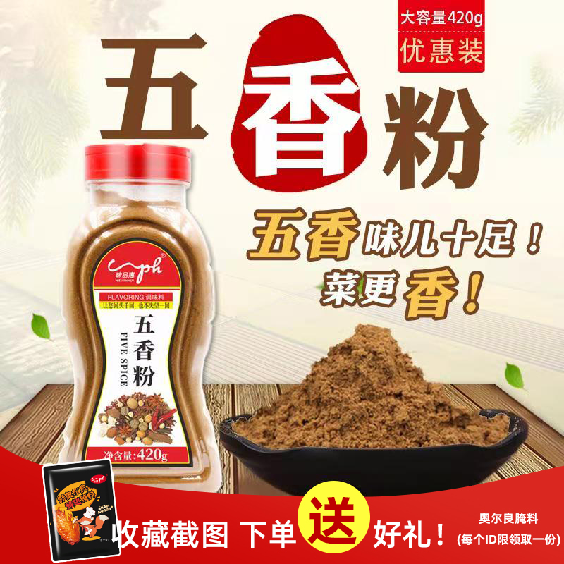 味品惠五香粉调料420g炖菜香肠包子香料八角桂皮丁香烧烤调料包邮