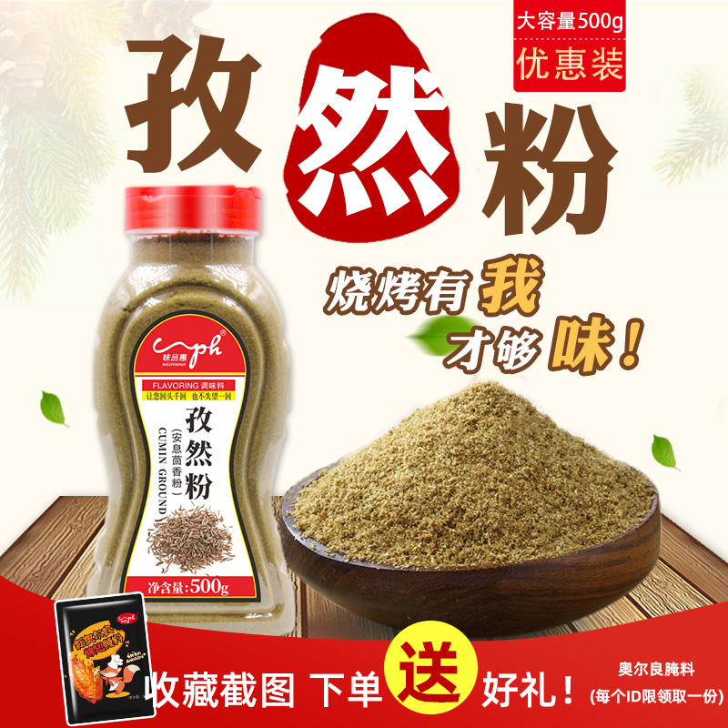 孜然粉烧烤调料撒料新疆小吃油炸烤肉孜然粒蘸料孜然500g烤鱼孜然