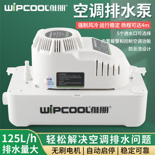 维朋PC-24A/40A 空调排水泵 全自动空调排水器 空调冷凝水提升泵