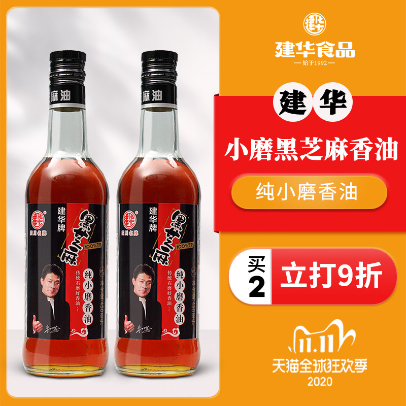 建华香油纯黑芝麻油一级小磨香油月子专用油450ml*2瓶——建华食品