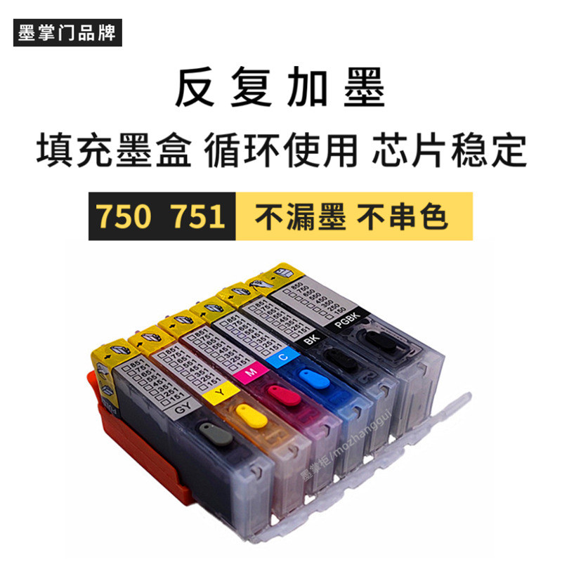 适用佳能MG6370 7570 7170 6470 IP8770 7270 IX6870 750 751墨盒在类目 办公设备/耗材/相关服务, 墨粉硒鼓耗材类, 墨盒中 - 来自Buy2taobao.com提供专业的淘宝代购服务