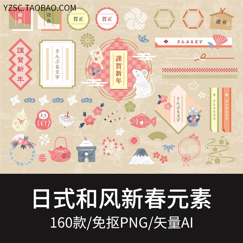 69 商务/设计服务 69 设计素材/源文件 69 日式和风新春水彩