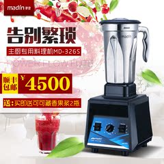 麦登326S冰沙机商用奶茶店沙冰机碎冰刨冰机豆浆料理机榨汁搅拌机