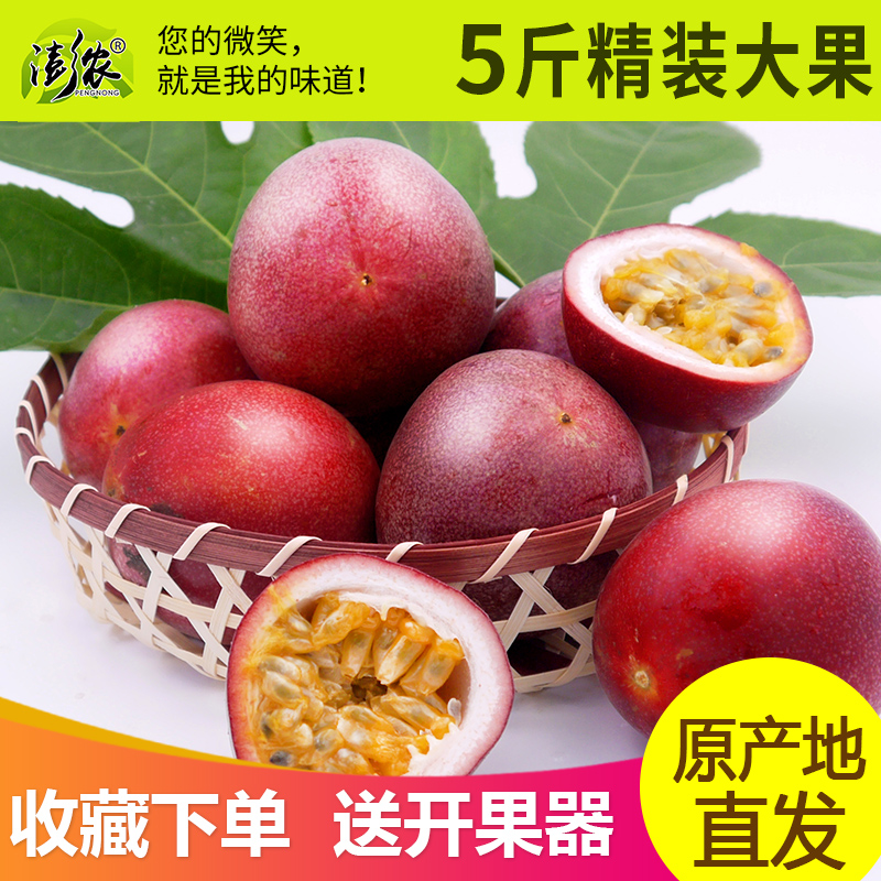 澎農百香果孕婦奶茶新鮮熱帶水果現摘大果3/5斤包郵果園直發酸甜在類目 水產肉類/新鮮蔬果/熟食, 新鮮水果, 百香果中 - 來自Buy2taobao.com提供專業的淘寶代購服務