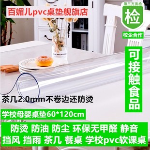 PVC桌垫软玻璃塑料透明桌布120cm防水防烫静音1.2m课桌工作台垫