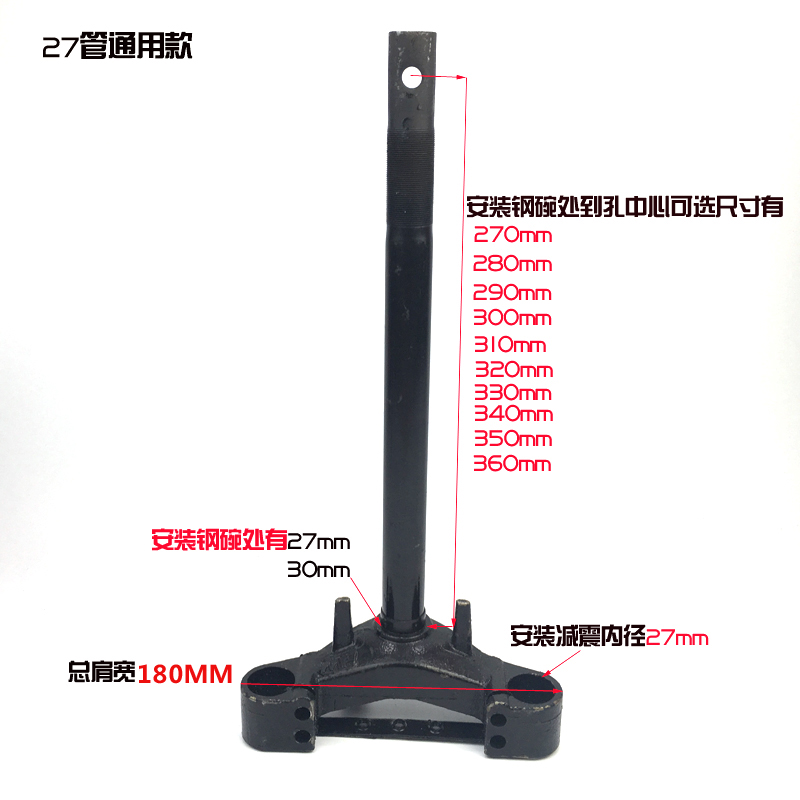 电动车配件电瓶车方向柱液压前叉27孔30管 通用方向器下三星