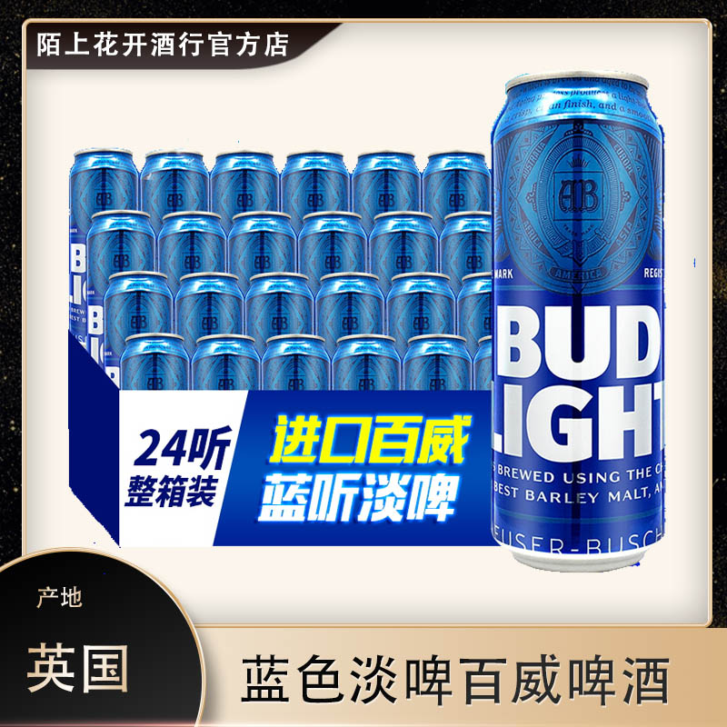 原装进口俄罗斯蓝色百威铝罐BudLight百威轻啤淡啤450ml*24听啤酒