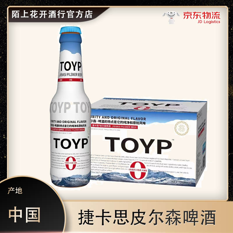 国货之光捷卡思皮尔森低度啤酒236ml*24瓶装0防腐剂0色素0油脂