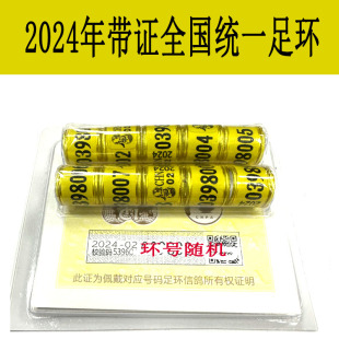 信鸽足环2024年带证 赛鸽足环带证 比赛脚环 脚圈 全国统一足环