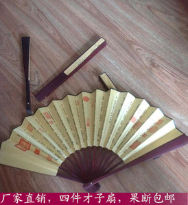 江南四大才子扇子图片