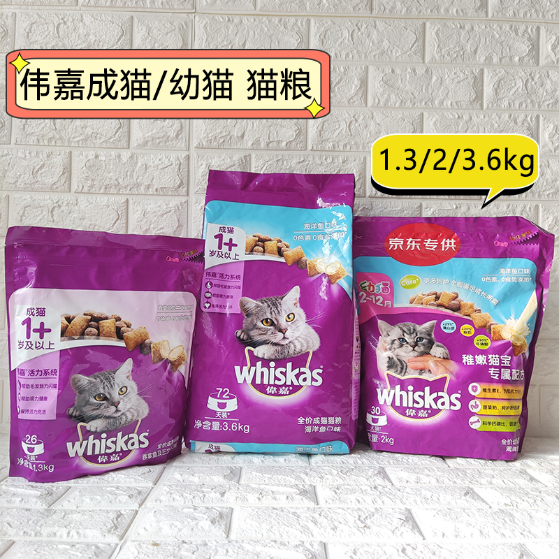 伟嘉成猫粮幼猫粮1.2kg/1.3kg/1.4kg营养加油站干粮猫粮增肥发腮