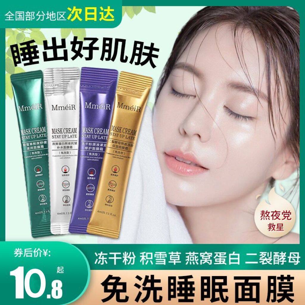 8元5盒】名美人冻干粉原液紧致修护面膜霜二裂酵母睡眠面膜
