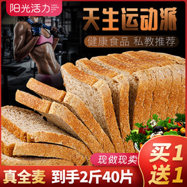 黑麦全麦面包早餐整箱健身低0无糖精代餐脂肪热量卡无油粗粮吐司