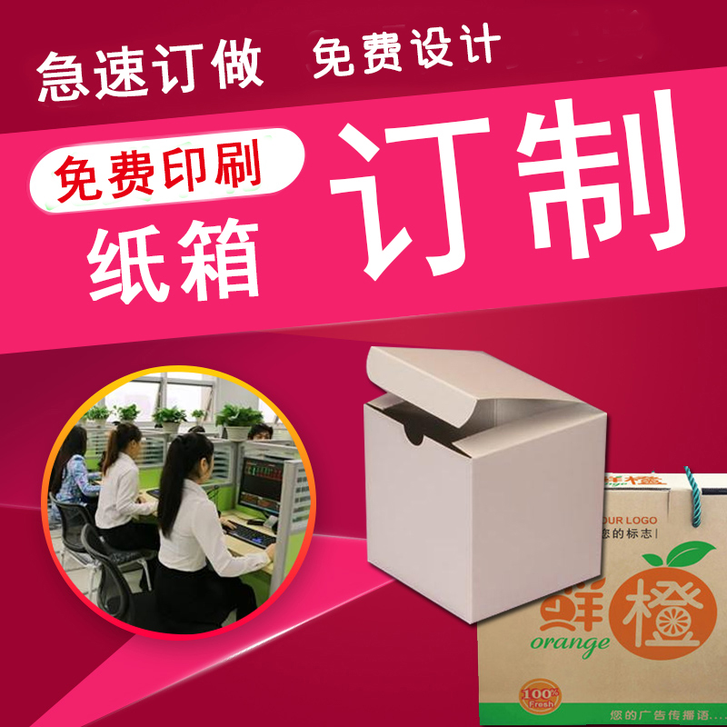 广东纸箱包装设计定做可印刷logo鲜果蔬菜水果包装盒定做订制纸盒