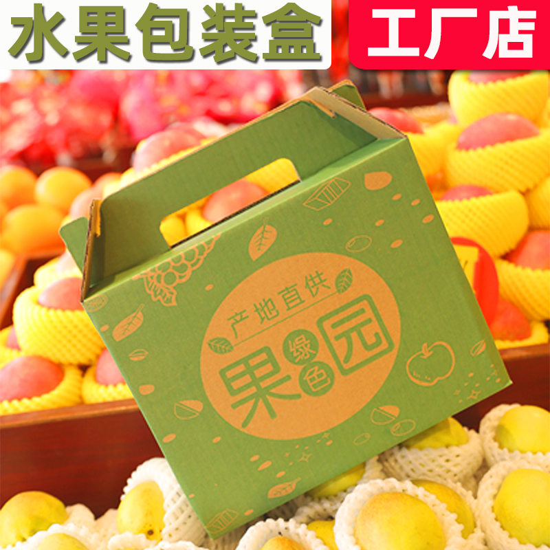 50个/组 水果箱包装盒鲜果礼盒苹果橙柑桔纸箱5-10斤纸盒定制批发