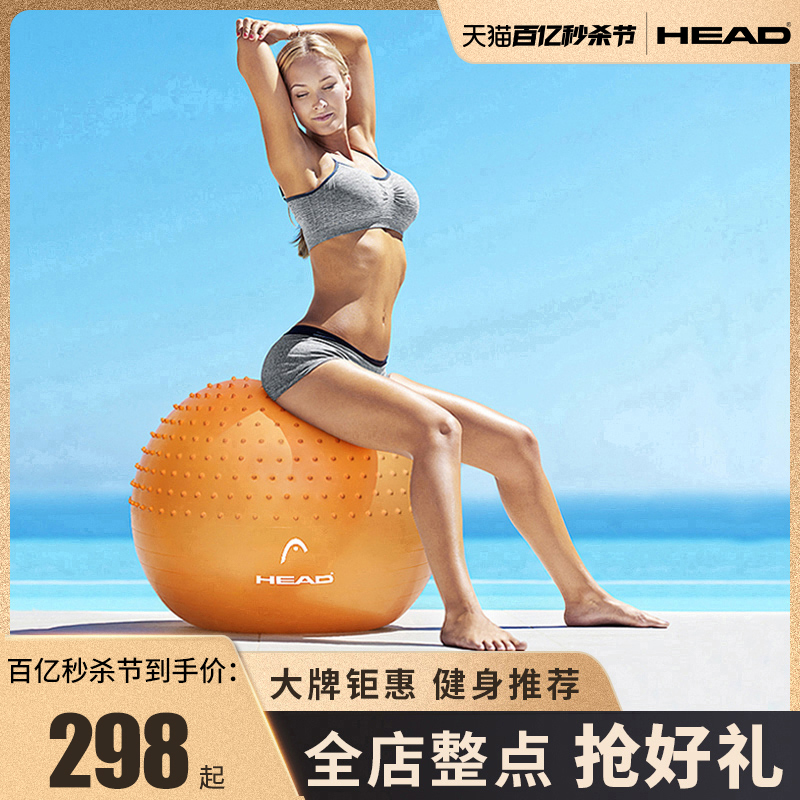 HEAD海德健身球瑜伽球 孕妇分娩按摩球加厚防爆健身器材