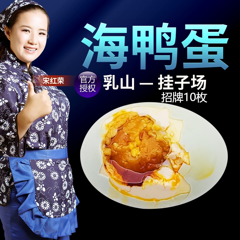 乳山海鴨蛋宋紅榮正宗挂子場海鴨蛋原生態富硒蝦青素鹹蛋包郵10枚在類目 水產肉類/新鮮蔬果/熟食, 蛋/蛋製品, 加工蛋類及蛋製品, 鹹鴨蛋中 - 來自Buy2taobao.com提供專業的淘寶代購服務