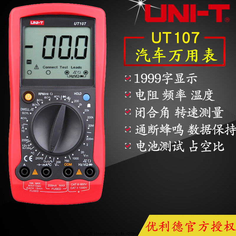 uni-t优利德ut105/ut107 汽车维修专用表 数字万用表 多用表