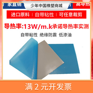 高导导热硅胶片13W散热贴片cpu显卡电脑降温片100*100MM 多种厚度