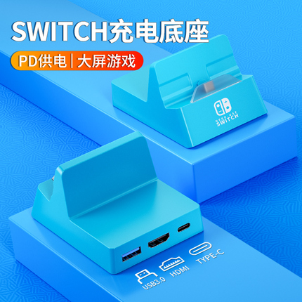 switch充电底座便携支架游戏机ns适用于任天堂多功能主机拓展坞typec链接电视扩展视频转换器模式周边配件