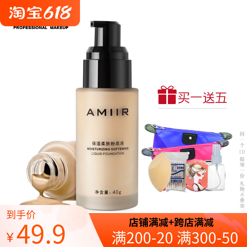 AMIIR艾米尔粉底液混干皮亲妈女遮瑕保湿持久不脱妆影楼化妆师用