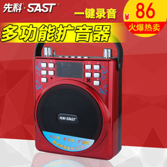 SAST/先科 MS51N-721广场舞晨练老人插卡音箱唱戏机大音量扩音器