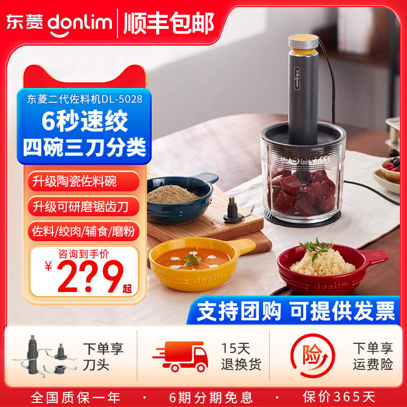 【新品】东菱备餐佐料机绞肉机家用搅