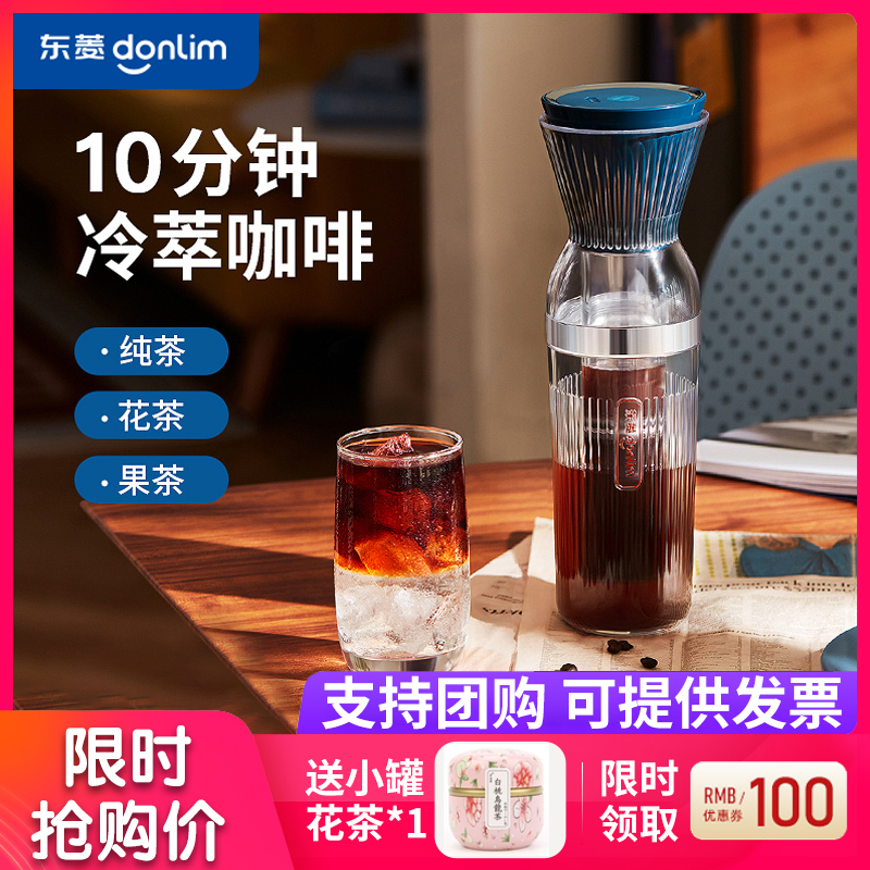 东菱乐萃杯无线小型冷泡茶养生壶mini花茶壶冷萃咖啡机便携冷萃杯