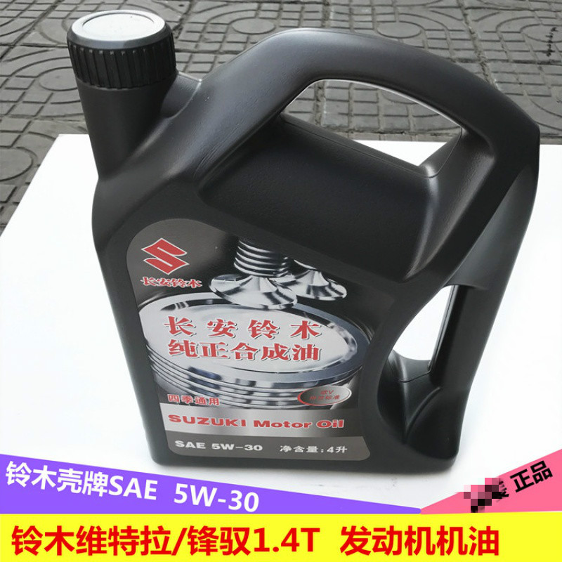 鈴木鋒馭骁途新維特拉專用機油汽油機油灰殼5W-30機油正品在類目 汽車零部件/養護/美容/維保, 本地化汽車服務, 保養服務, 機油中 - 來自Buy2taobao.com提供專業的淘寶代購服務