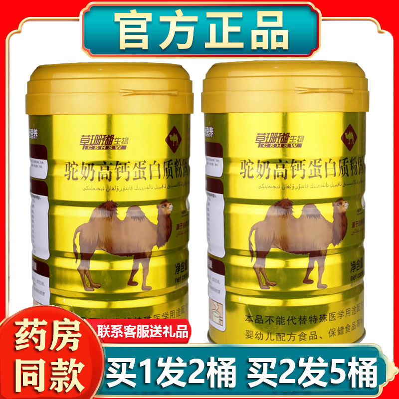买1送1正宗驼奶高钙蛋白粉营养新疆奶源中老年病人术后免力疫礼品