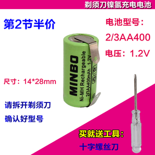 2/3AA 400mAh充电电池 适用于飞科剃须刀FS828 FS866FS373/WYUAN