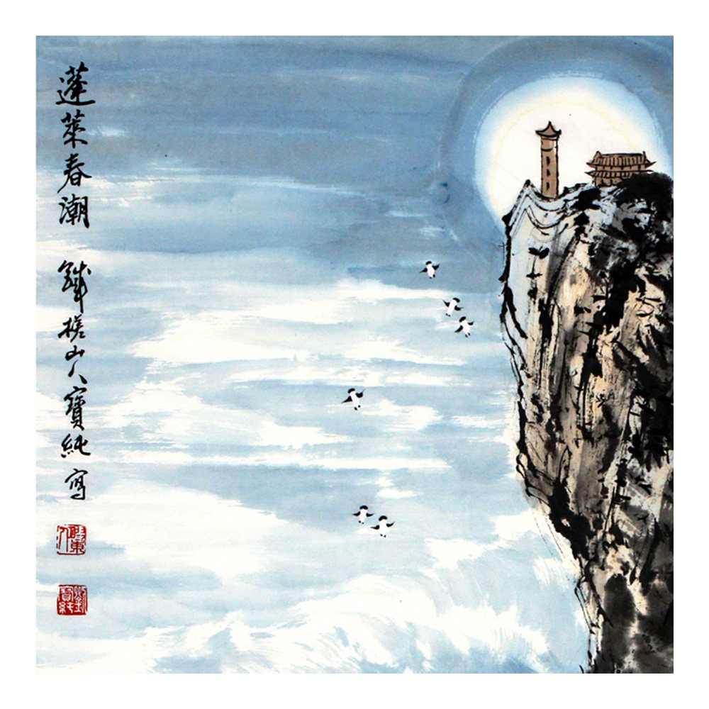 刘宝纯 《蓬莱春潮》 中国美协理事