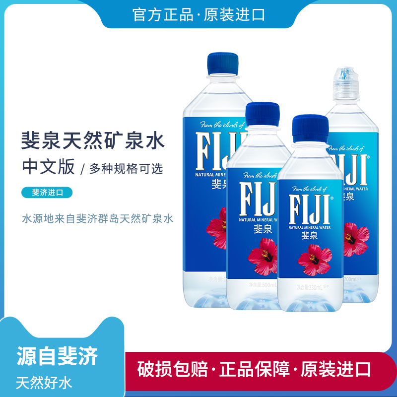 Fiji Water斐济矿泉水斐泉天然矿泉水500ml*24瓶装整箱高端进口水