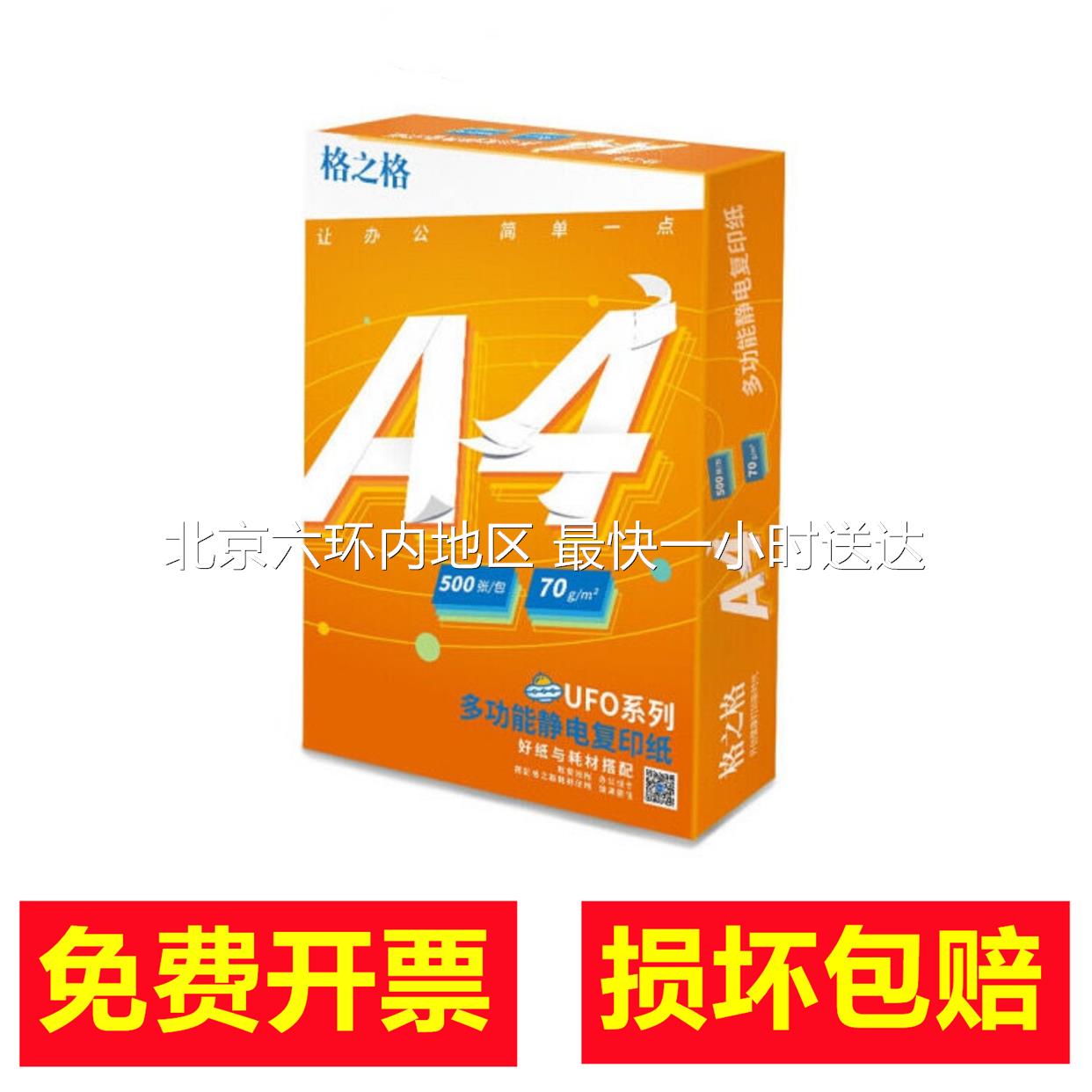 格之格A4纸打印复印纸70g单包500张办公用品a4打印白纸一箱草稿纸