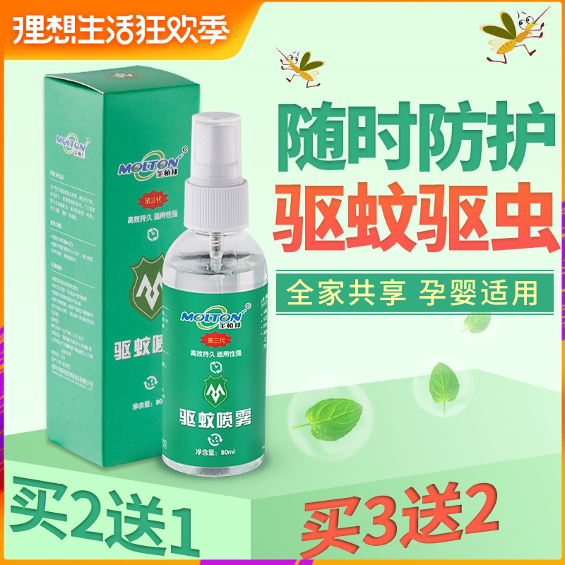 驱蚊液驱蚊喷雾随身户外蚊怕水驱蚊水婴儿童花露水蚊子防蚊液成人