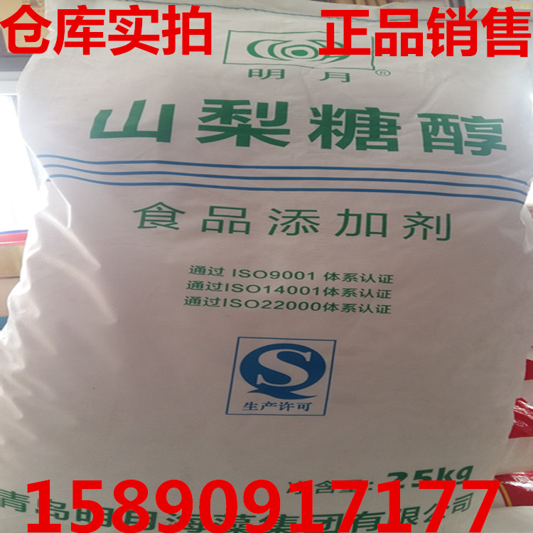 正品销售山梨糖醇 山梨醇 青岛明月食品保湿剂 甜味剂 2kg装包邮在类目 粮油米面/南北干货/调味品, 烘焙原料/辅料/食品添加剂-新, 食品添加剂, 其它食品添加剂中 - 来自Buy2taobao.com提供专业的淘宝代购服务