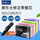 10个替芯送本体日本普乐士修正带635/626/615替芯plus涂改带专用换芯可换芯涂改修改错字改正带更换替芯透明