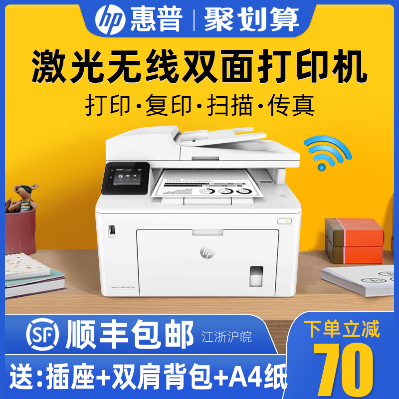 惠普m227fdw无线打印,惠普m227fdw打印机 惠普m227fdwm329dwm233sdw黑白激光多功能打印机复印一体机m
