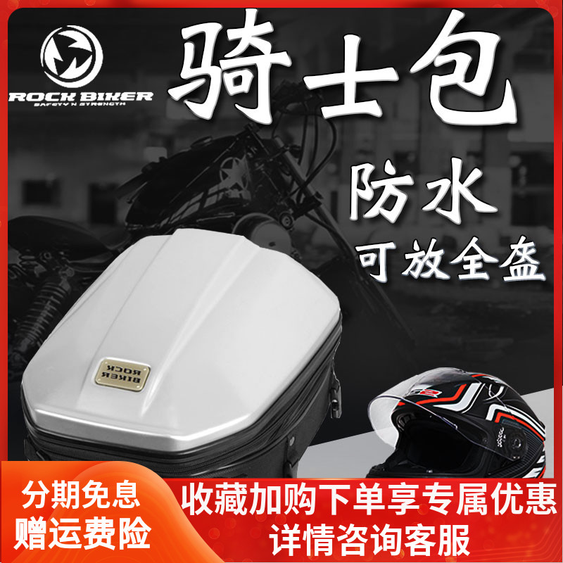 ROCK BIKER摩托车尾包头盔包后座包硬壳骑行背包驼峰包装备油箱包|ruв категории мотоцикл/оборудование/аксессуары, мотоцикл рыцарь оборудование, рыцарь пакет - от Buy2taobao.com для оказания профессиональной услуги покупки агента Taobao